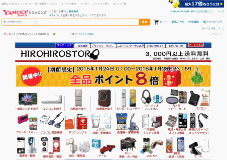 「Yahoo!ショッピング」でまた詐欺サイト、「ヒロタストアー」が購入代金詐欺