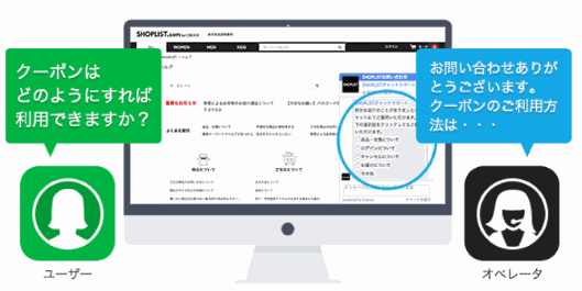 「SHOPLIST」がチャットでリアルタイム接客、1000社以上が使う「Chamo」を試験導入