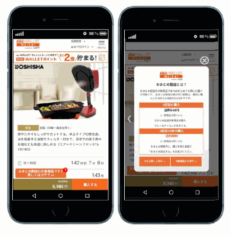 Web接客ツールの導入でCVRが73%UP、KDDIとルクサのECサイト