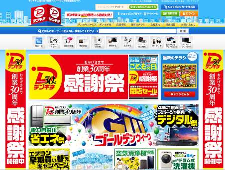 家電量販の「デンキチWeb」に不正アクセス、セキュリティコードなどカード情報が流出か