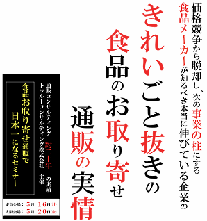 食品のネット通販で成長するためのポイントが学べる3社限定セミナーを東京/大阪で開催 トゥルーコンサルティング