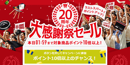 取扱高は前年比2倍! ヤフー「Yahoo!ショッピング Yahoo! JAPAN 20周年大感謝祭セール」（20周年大感謝祭セール）」はTVCMで新規ユーザー拡大が寄与