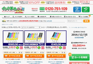 リピート購入はどう増やす? 継続利用を狙い「インク革命.COM」（シー・コネクト運営）がTOPページを大刷新① 