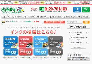 リピート購入はどう増やす? 継続利用を狙い「インク革命.COM」（シー・コネクト運営）がTOPページを大刷新②