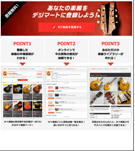 リットーミュージックの「デジマート」が買い取りサービスを開始