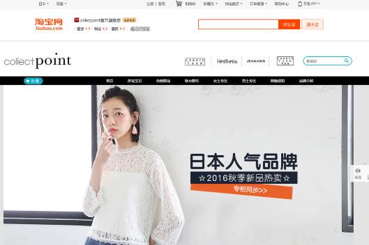 アダストリア（旧ポイント）が中国でネット通販、「天猫国際」に出店し店舗連動も視野