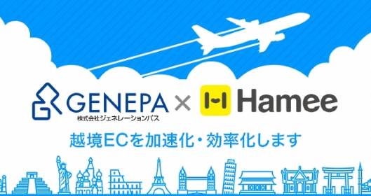 ハミィとジェネレーションパスが越境ECで業務提携
