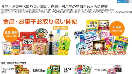 ヨドバシカメラ、食品ジャンルのネット通販開始。調味料やインスタント食品など