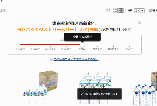 ヨドバシカメラ、注文後最短2時間半で商品を配送。「ヨドバシエクストリーム」を都内で