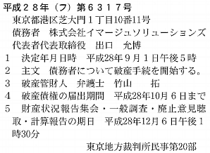 ECサイト構築や通販物流などEC総合支援のイマージュソリューションが倒産