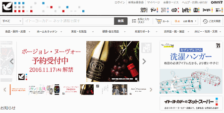 セブン&アイが医薬品のネット通販に参入、店頭受取もできる「オムニ7」で販売