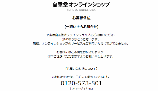 作業服･ユニフォームなどを製造・販売する自重堂のECサイト「JCDオンラインショップ」でカード情報が漏えいの可能性