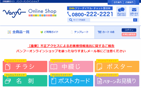 カード情報835件が漏えいか、帆風が運営する印刷通販サイト「パンフーオンラインショップ」に不正アクセス