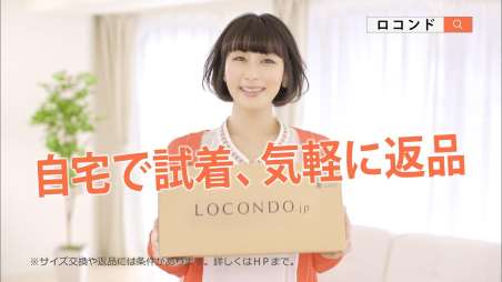 ロコンドがテレビCMを1/5スタート、鳥居みゆきさん起用で集客強化