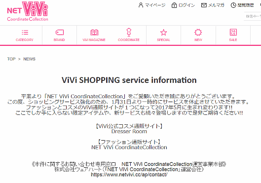パイプドHDの事業撤退で「ViVi」連動のECサイト「NET ViVi CoordinateCollection」が一時休止、コスメなどを販売する「Dressor Room」と統合したECサイトを5月にリニューアルオープン