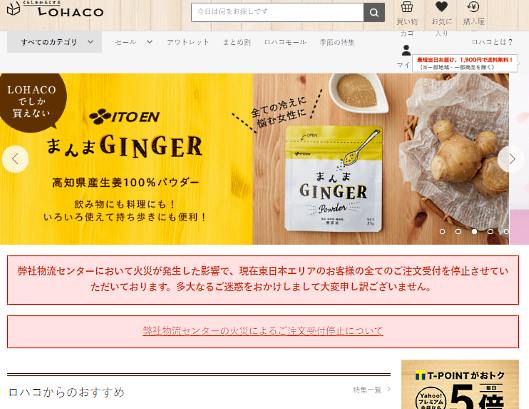 アスクルの物流倉庫で火災発生、「ロハコ」の東日本エリアからの注文受付は停止中