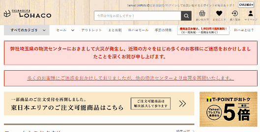 アスクルが「ロハコ」の注文受付を再開、他の物流施設からの配送体制を整備