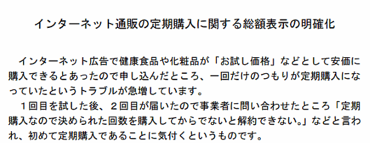 通販・ECの「定期購入」に改善要望、支払金額の総額表記など求め