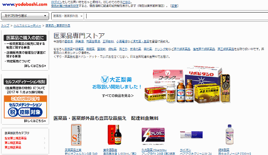 ヨドバシカメラが医薬品のネット通販を強化、「医薬品専門ストア」で大正製薬の製品の取扱を開始