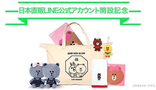 トランスコスモスが運営する通販ブランド「日本直販」でLINEグッズを販売