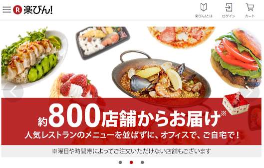 楽天のフードデリバリーサービス「楽便!」の配送料が無料に、最低注文金額は2000円に引き上げ