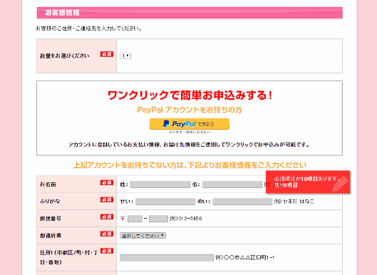 売れるネット広告社とPayPalが連携、決済情報をフォームに自動入力する仕組みを導入