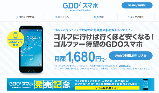 ゴルフ場予約サービスを使うほど割引する格安スマホで会員向け施策を強化、GDO