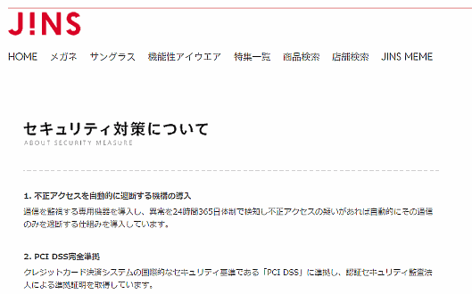 JINSオンラインショップに不正アクセス、個人情報にアクセスできる状況に