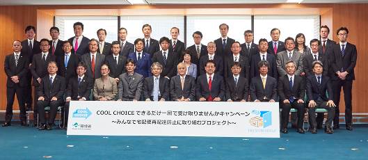 官民共同で宅配便の再配達防止に取り組むプロジェクト「COOL CHOICEできるだけ一回で受け取りませんかキャンペーン～みんなで宅配便再配達防止に取り組むプロジェクト～」、103の団体・企業でスタート