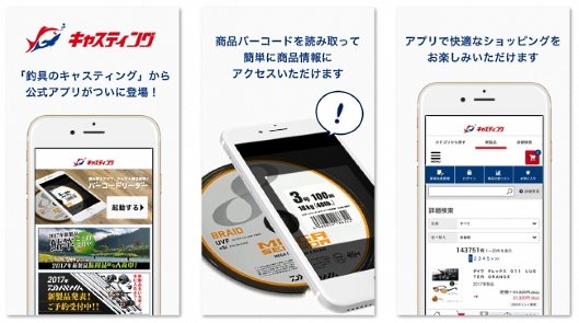 大型釣具店「釣具のキャスティング」(株式会社ワールドスポーツ）がヤプリのバーコードリーダー機能を実装