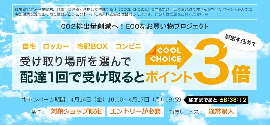 「楽天市場」で買い物し、商品を配達1回で受け取るとポイントを通常の3倍付与するキャンペーンイベントを開始