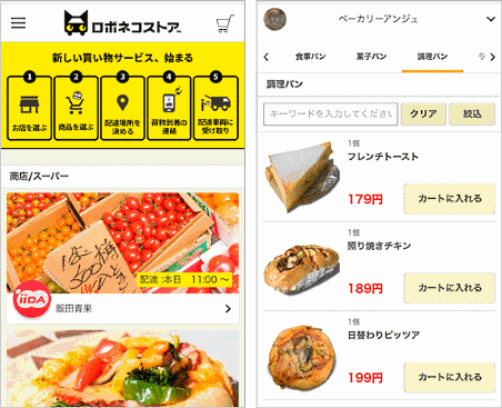 ヤマト運輸とディー・エヌ・エー（DeNA）は4月17日、自動運転技術を活用した新たな物流サービスの実用実験プロジェクト「ロボネコヤマト」を神奈川県藤沢市内で開始