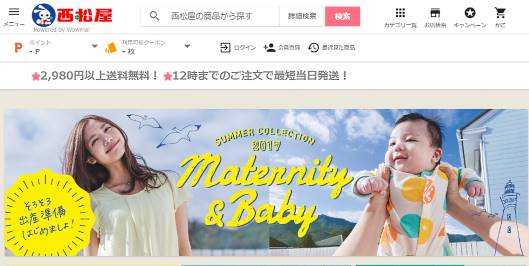 子供服の西松屋が手がけるネット通販サイト