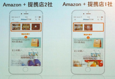 アマゾン＋提携店2社の場合と、アマゾン＋提携店1社の場合のアプリの表示