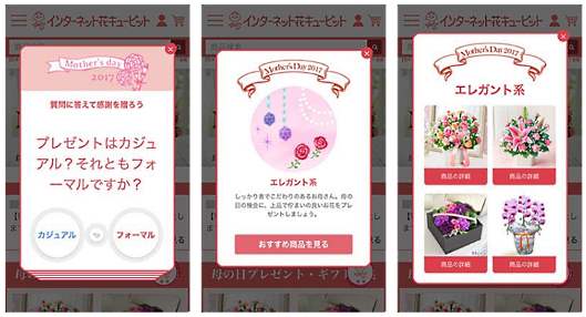 Web接客ツール「KARTE（カルテ）」（開発・販売はプレイド）を導入し、店頭接客に近しいユーザー体験を花キューピットが実現