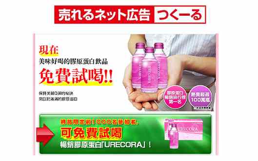売れるネット広告社が台湾向けECを支援、単品通販向けLP作成ツール「売れるネット広告つくーる」を越境対応