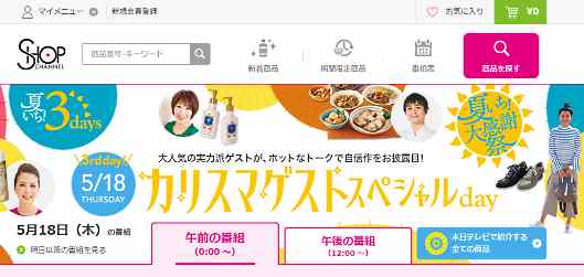 ショップチャンネルのECサイト