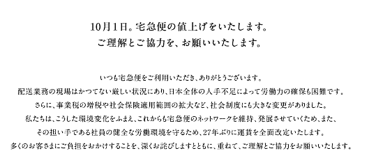 ヤマト運輸は宅急便の基本運賃と一部サービスの規格改定に伴い、告知などを行う特設サイトを公開
