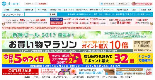 アスクルが買収するチャームが運営するペット用品などの通販サイト「charm」