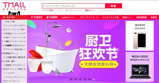 カインズが中国ECに参入、現地法人が「天猫（Tmall）」に出店