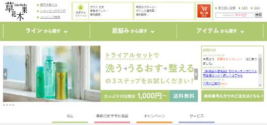 資生堂、「草花木果」の化粧品通販子会社キナリをスクロールに売却へ