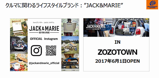 オートバックスが「ZOZOTOWN」に出店、日用雑貨やアウトドア用品など販売