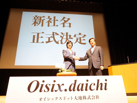 オイシックスドット大地新社名正式決定