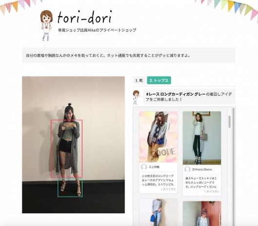 提案されたコーデの中から気になったものをタップすると商品を購入できる