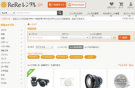 家電や趣味用品などを宅配でレンタルする「ReReレンタル」のWebサイトをマーケットエンタープライズが開設