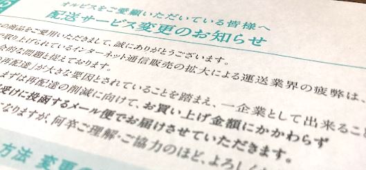 オルビスは7月5日の注文分から、小型商品の配送は受領印不要で郵便受けに投函するメール便に切り替える