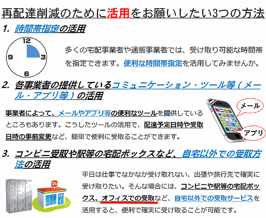物流会社の関通が個人宛て荷物の会社受取制度を導入、国交省はオフィス受取を推進