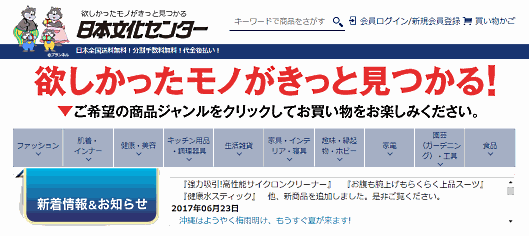 日本文化センターのECサイトに不正アクセスがあり、カード情報の一部が漏えいした可能性がある