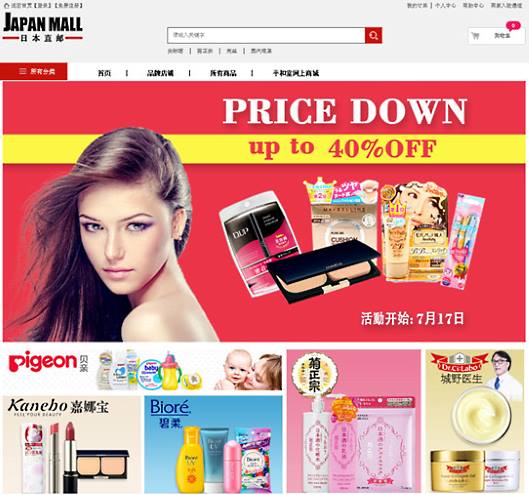 平和堂が開設した中国向けの越境ECモール「JAPAN MALL（ジャパンモール）」