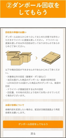日用品ECサイト「LOHACO（ロハコ）」の配送サービスを拡充、「Happy On Time（ハッピーオンタイム）」をリニューアルし、ダンボール回収機能を追加
